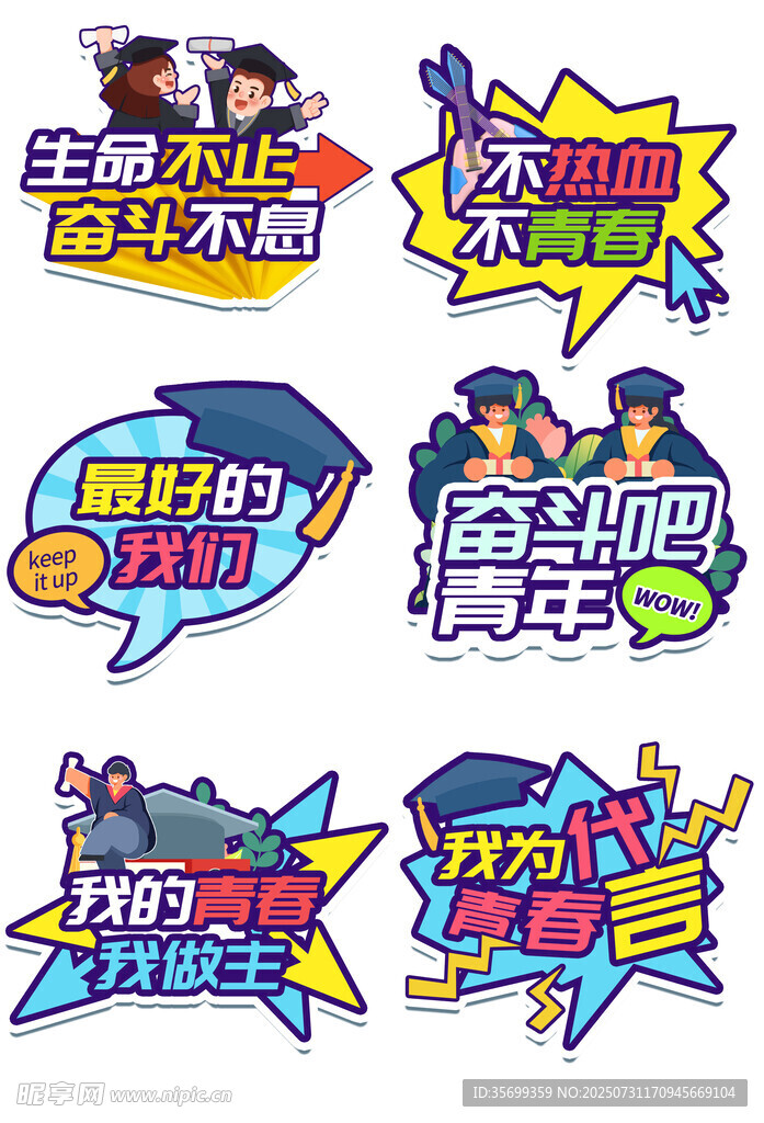 创意多彩综艺弹幕元素集合
