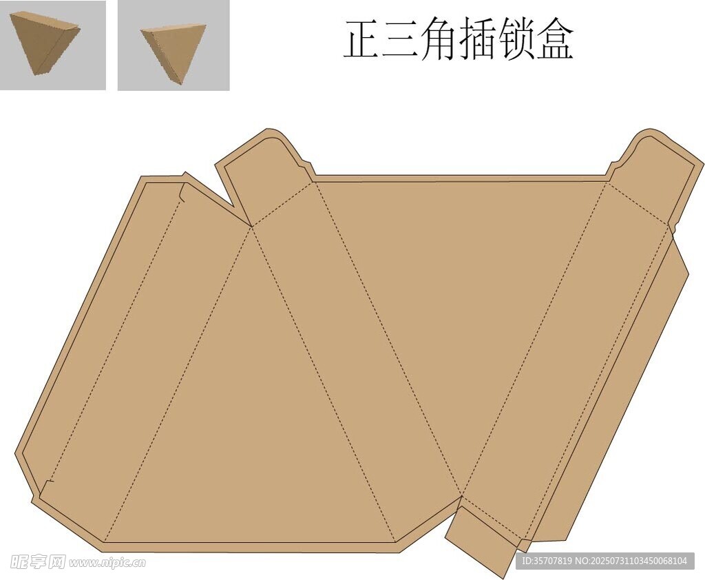正三角插锁盒