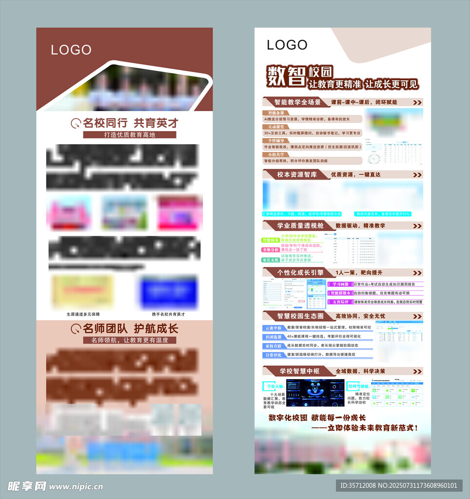 学校展架易拉宝设计