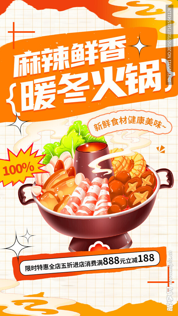 火锅 
