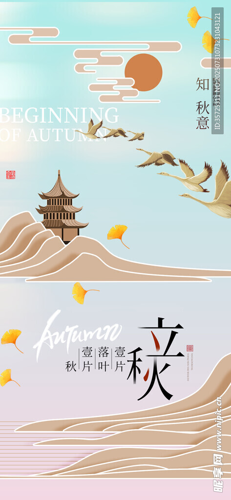 立秋 