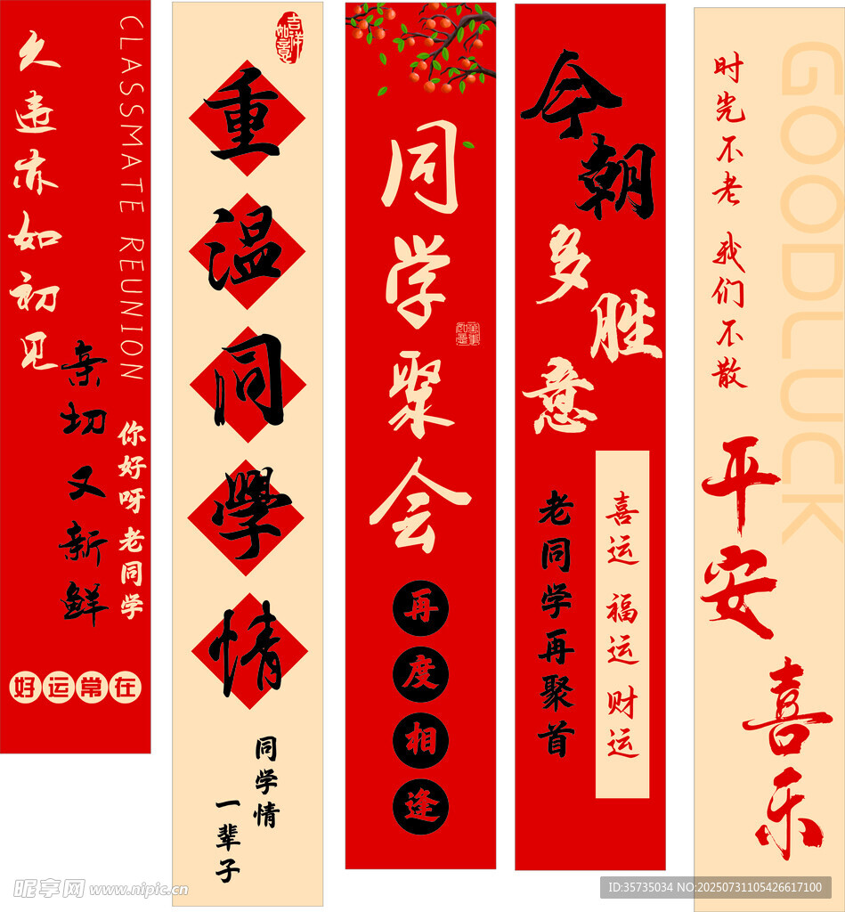 聚会条幅