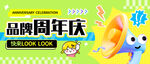 品牌周年庆活动宣传图