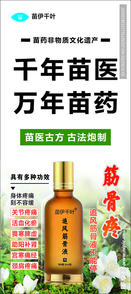 苗药