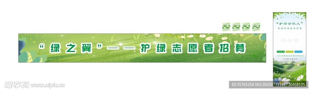 护绿彩色横幅标语签名墙三角桌牌