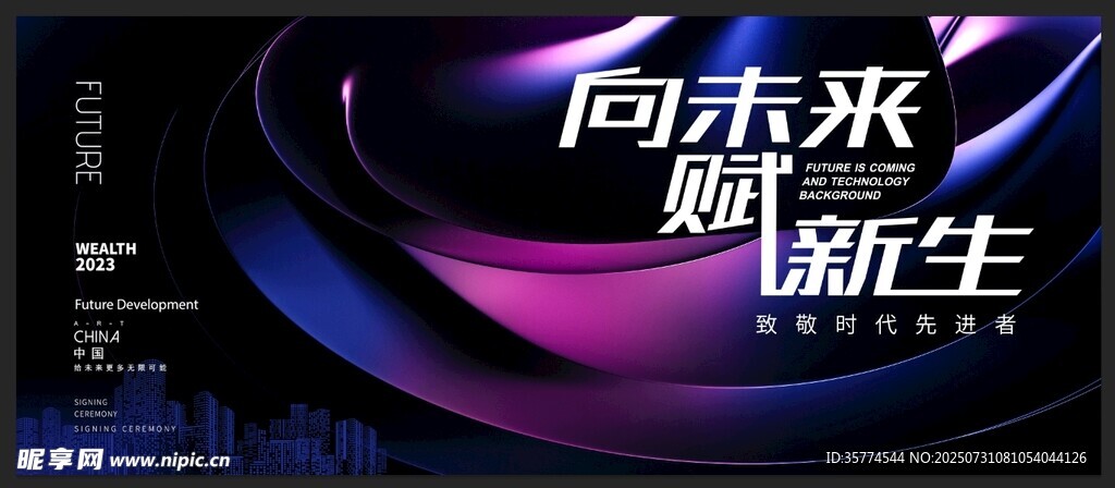 科技未来