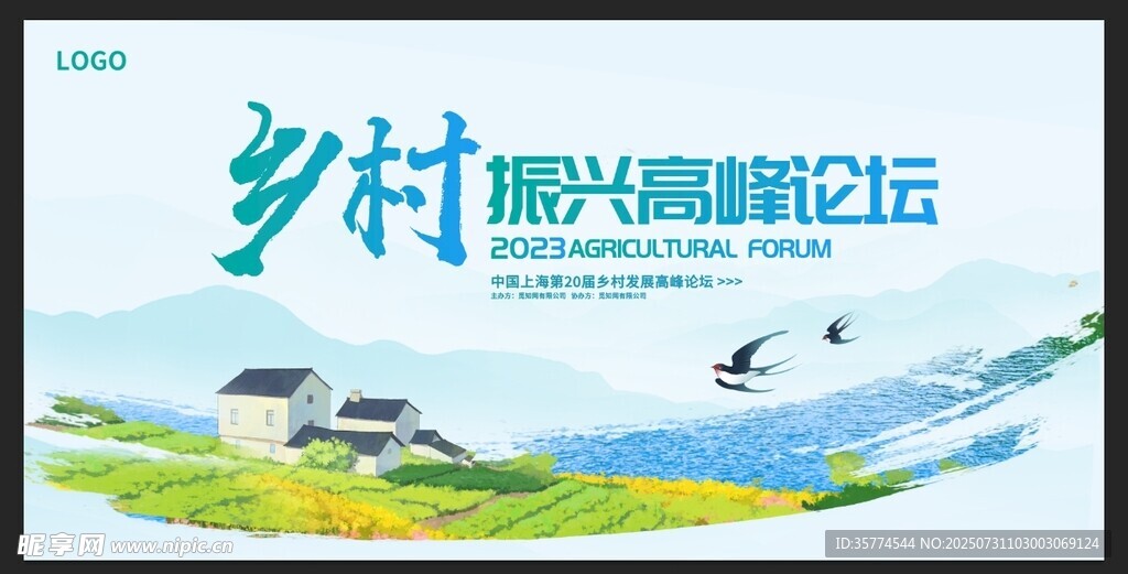 乡村振兴