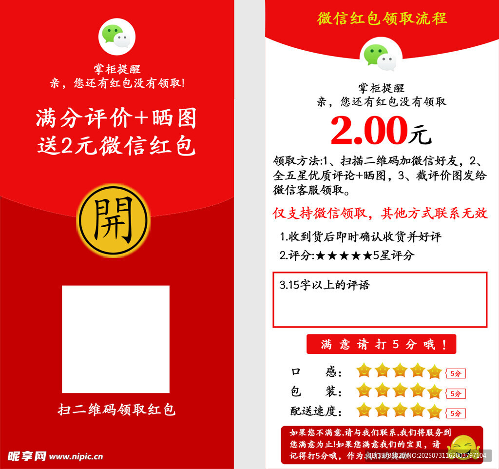 满减优惠红包活动宣传页