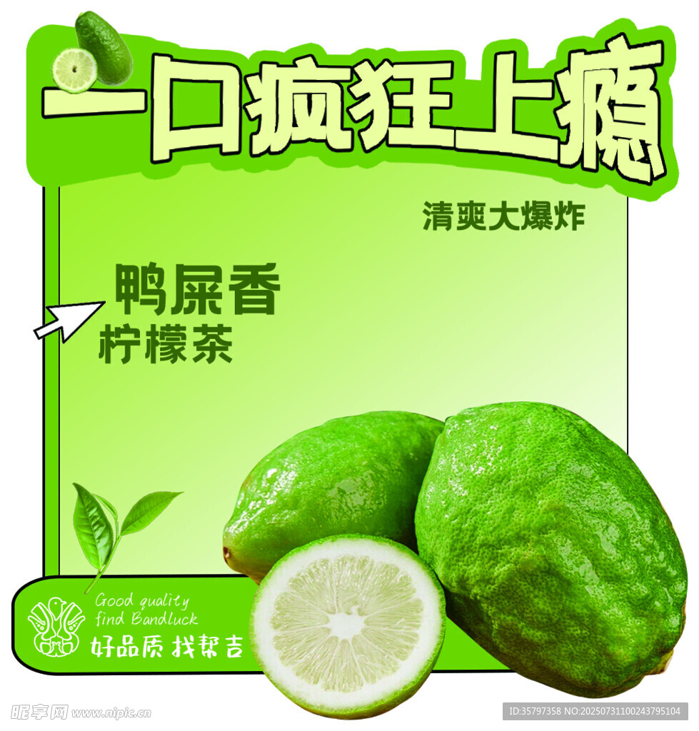 鸭屎香柠檬茶杯贴