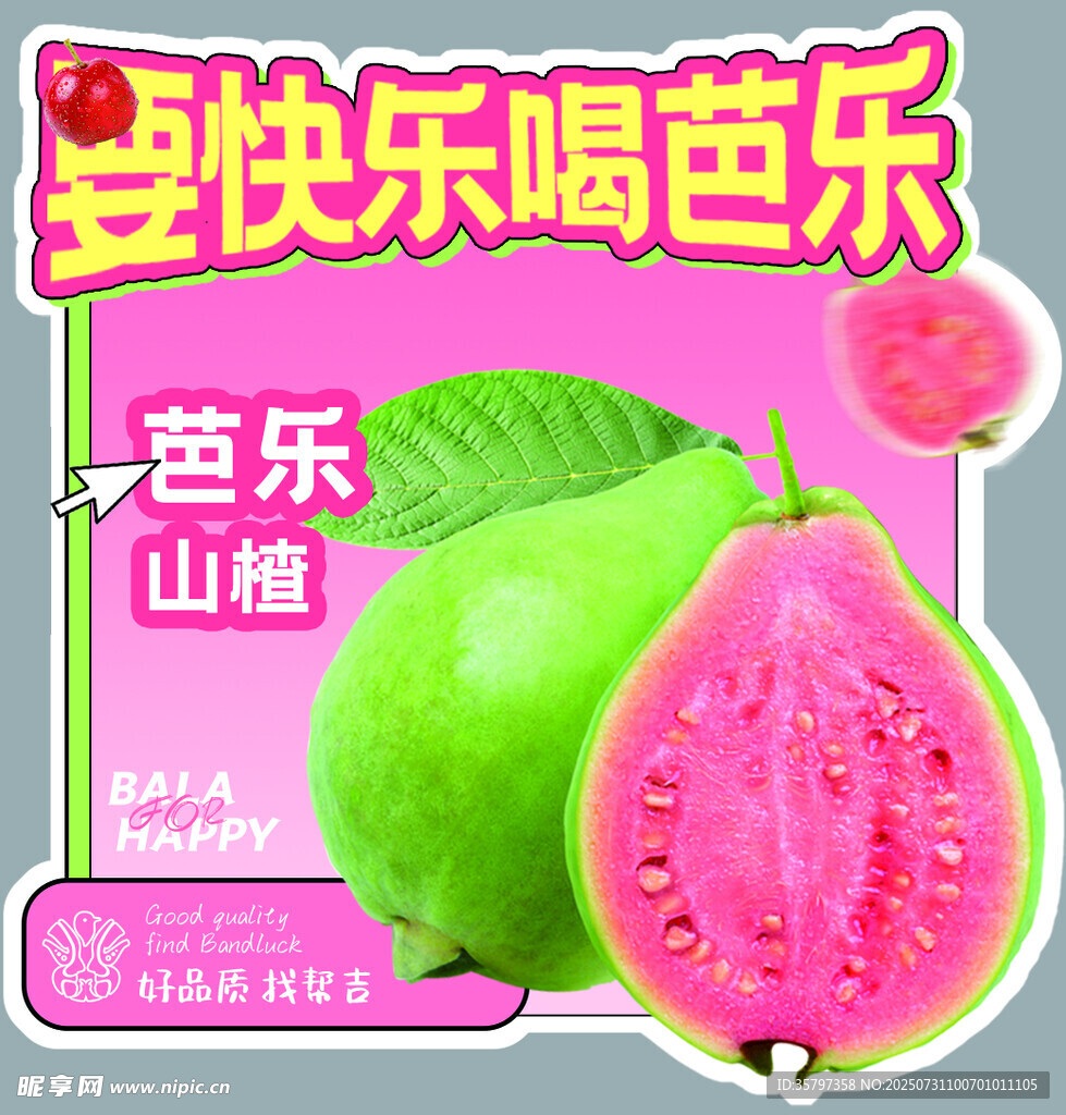 芭乐杯贴