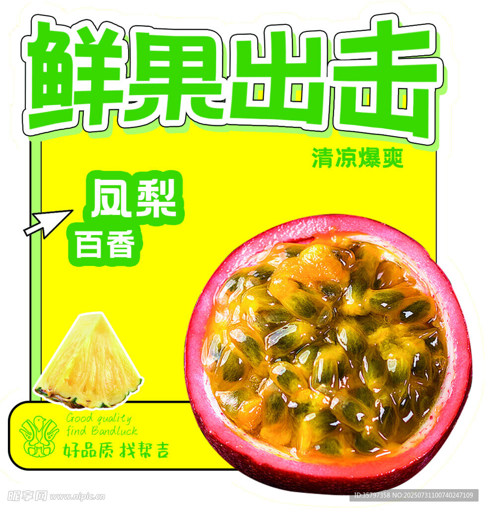 凤梨百香杯贴