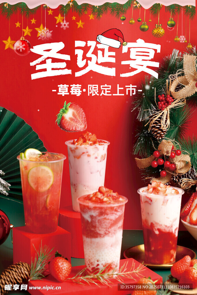 圣诞奶茶海报