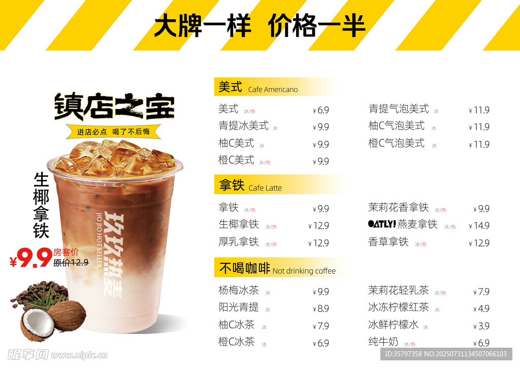 A3奶茶店菜单