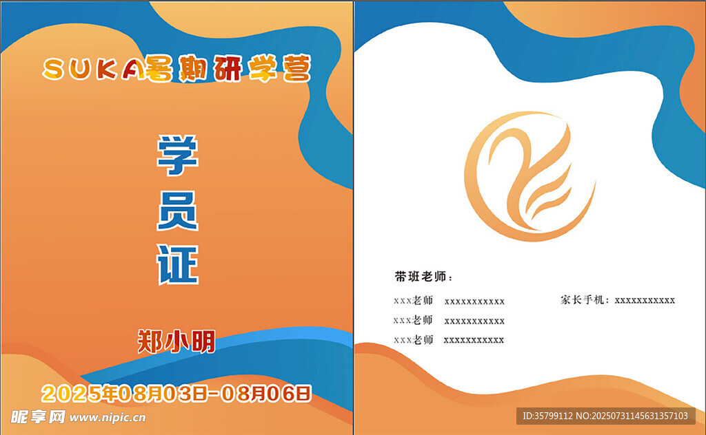 学员证 胸牌