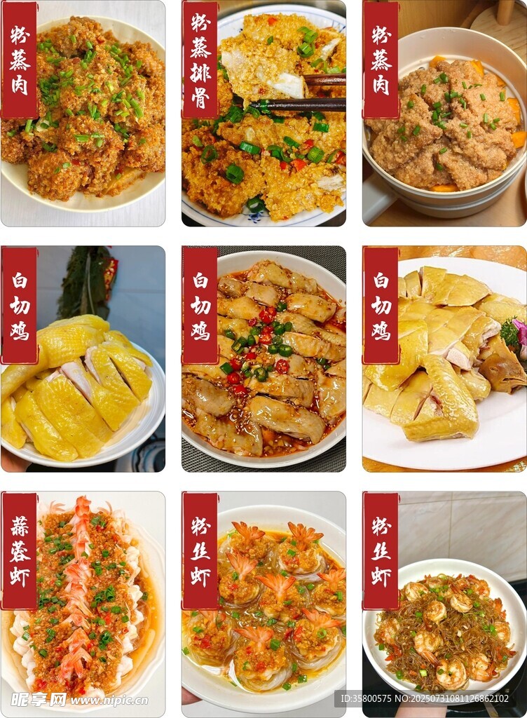 粉蒸肉