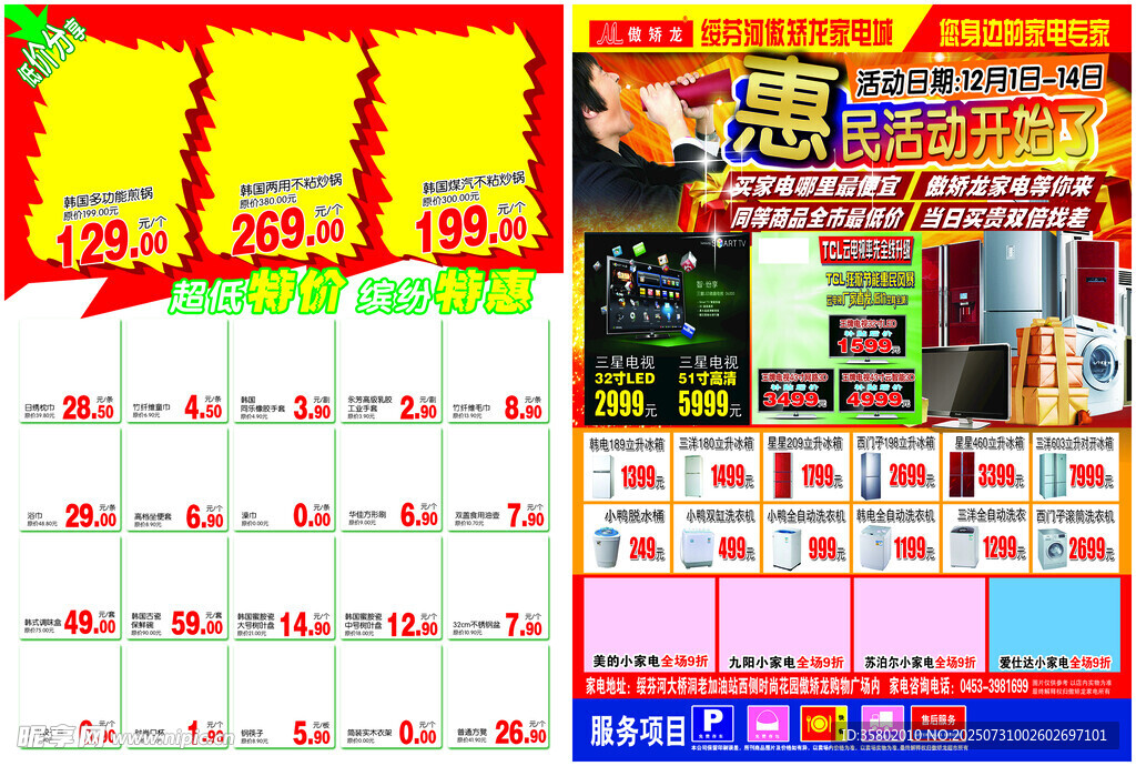超市传单