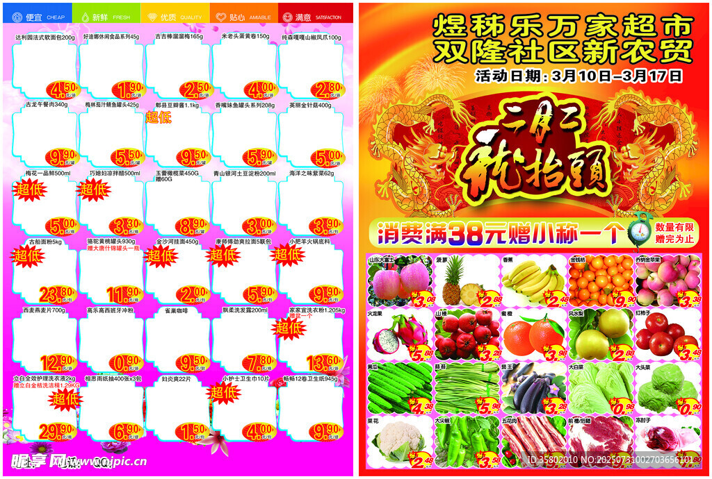 超市传单