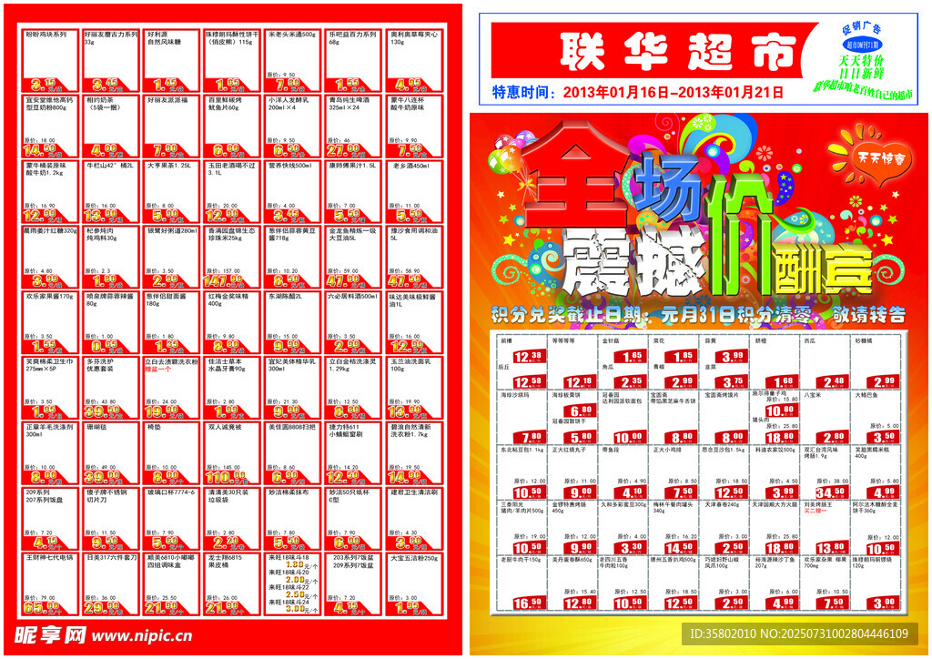 超市传单