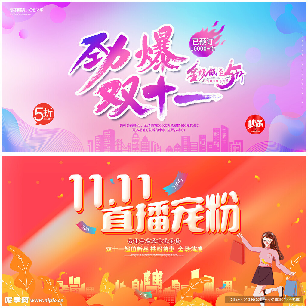 电商大促展板