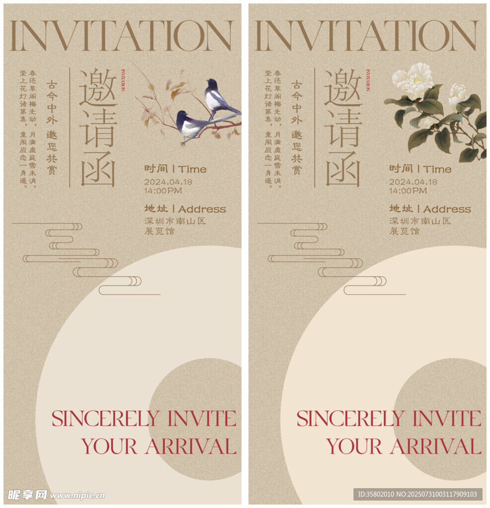 国风古典海报