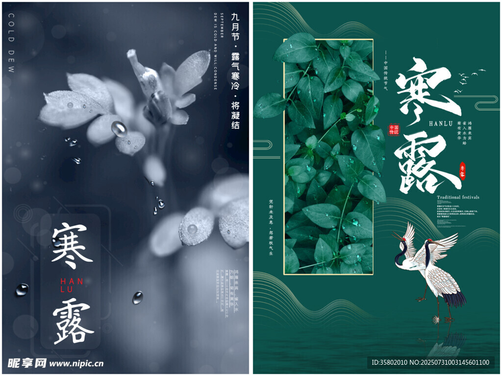 寒露