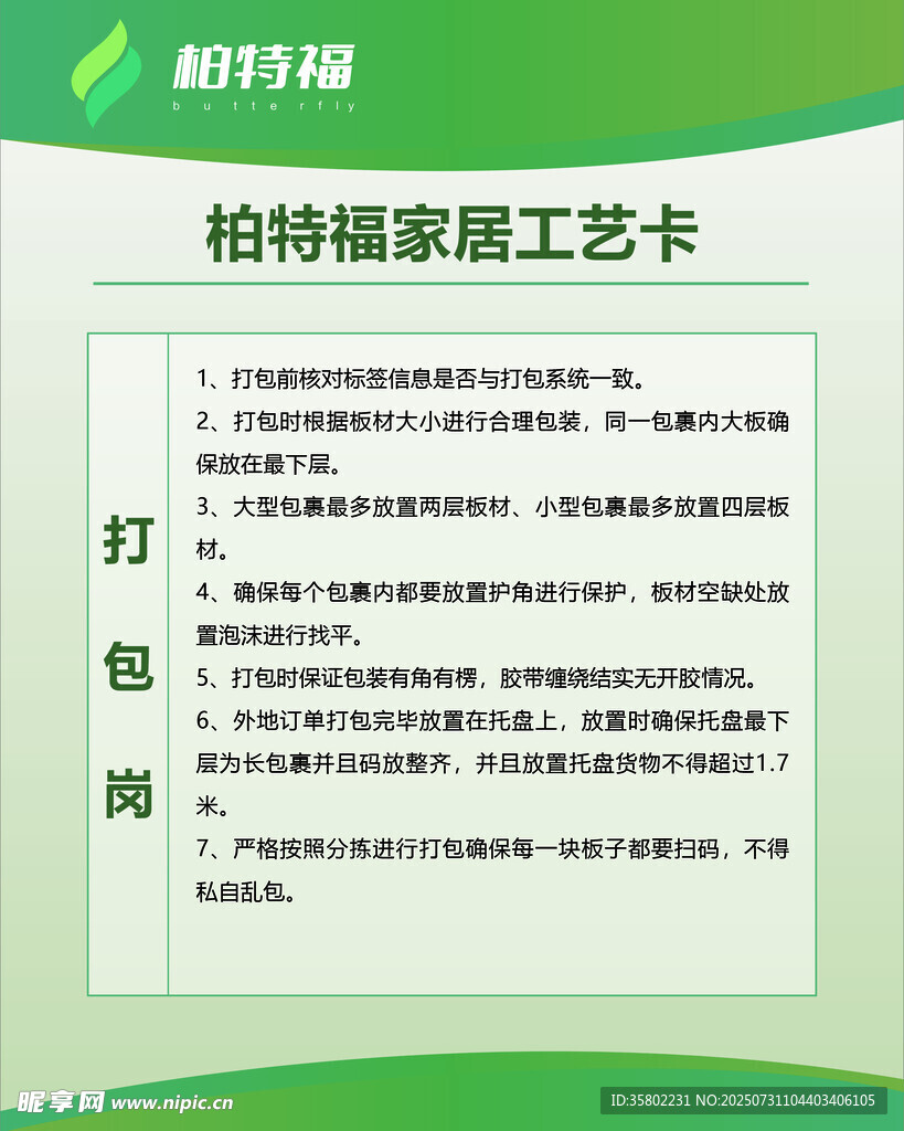 制度牌家居工艺卡打包岗