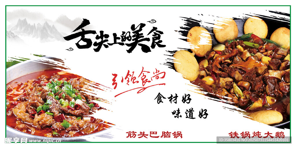 美食餐饮海报