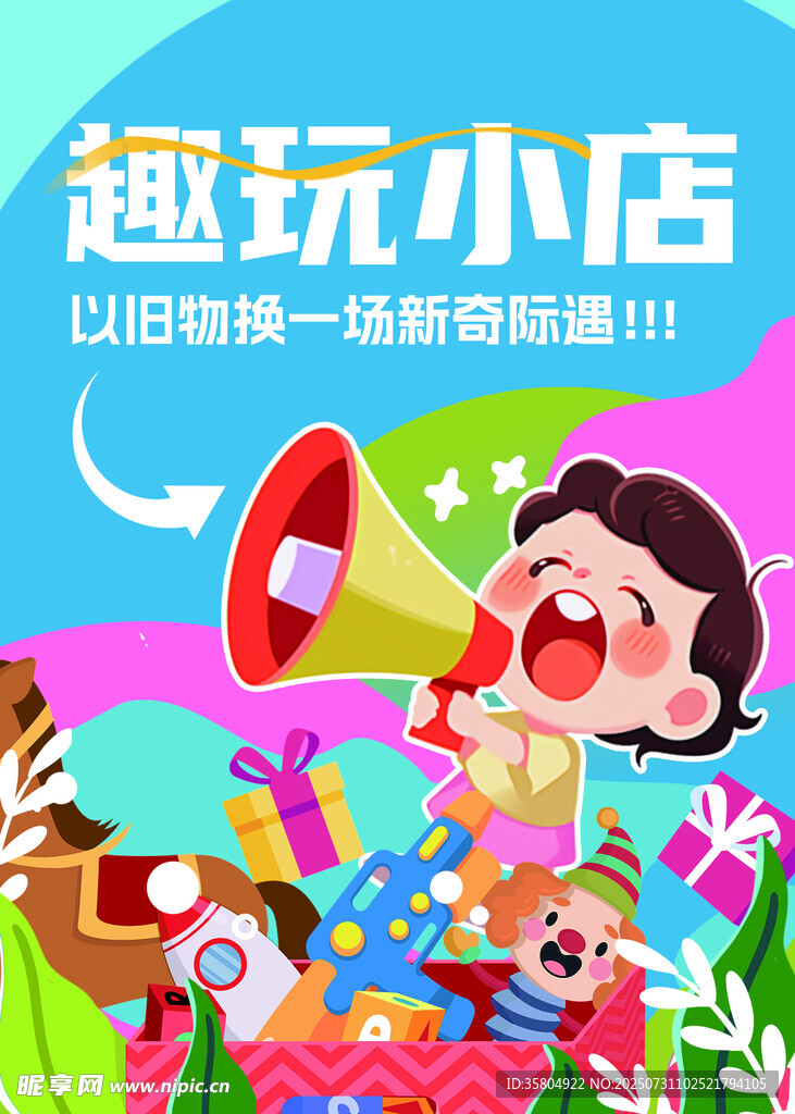 趣玩小店开启玩具新体验