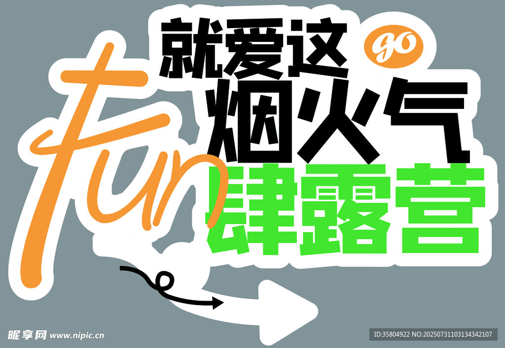 露营