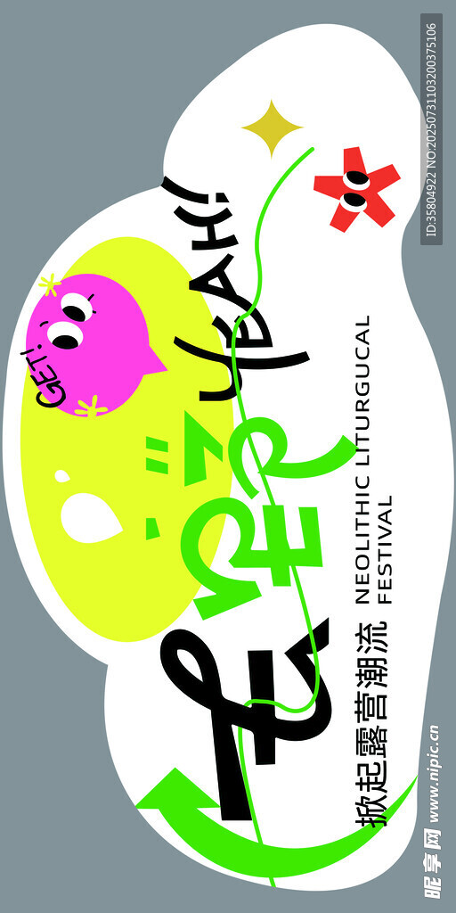 卡通风格艺术字设计图案