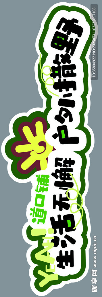 户外标语