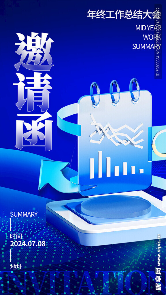 邀请函 