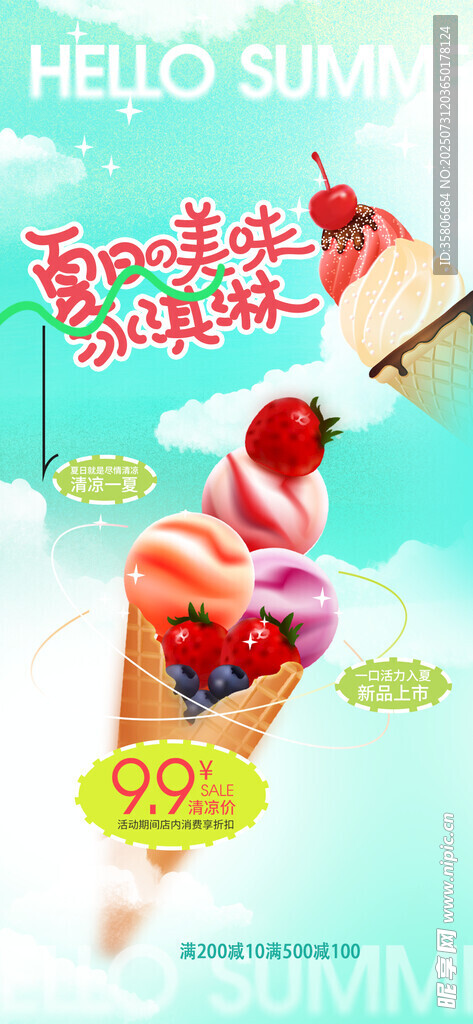 冰淇淋 