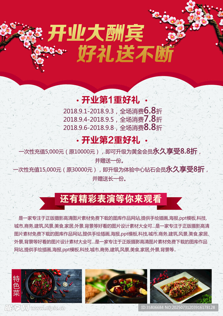 开业海报