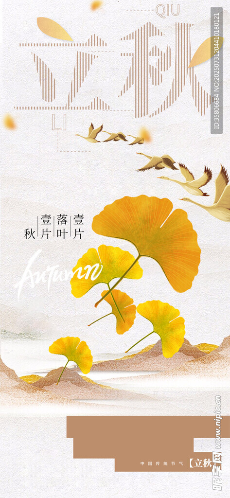 立秋