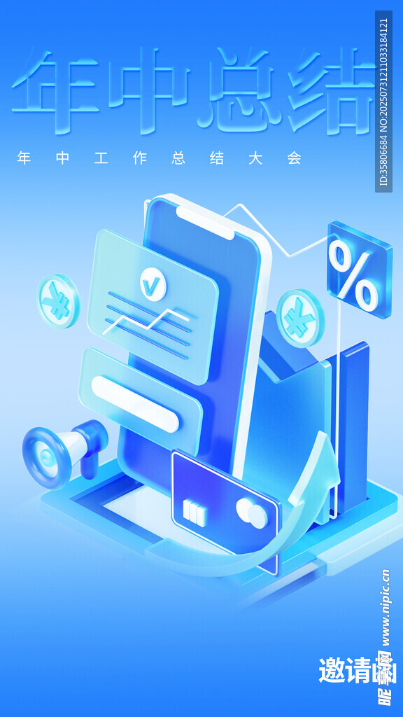 邀请函