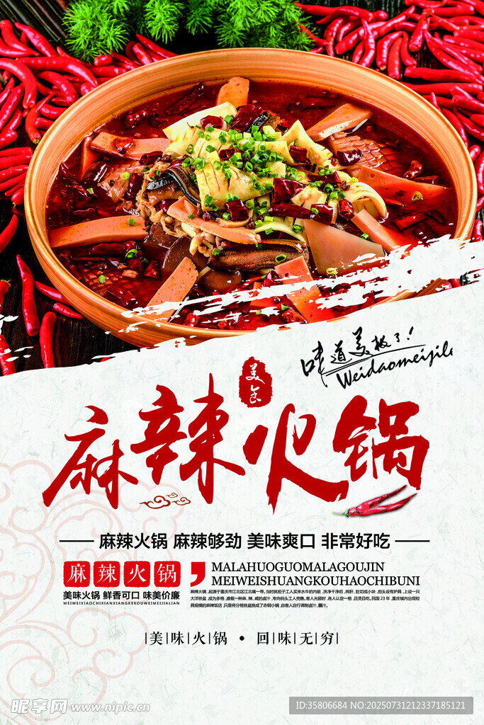 麻辣火锅