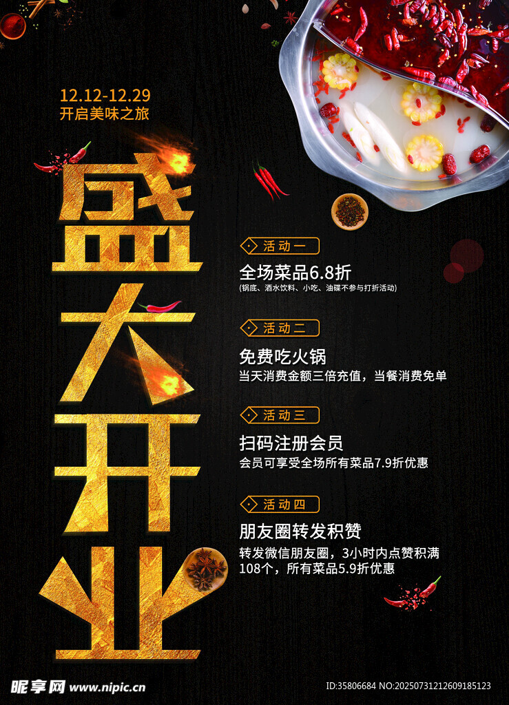 火锅店开业