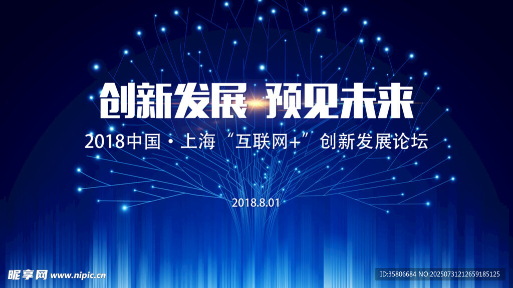 创新发展论坛