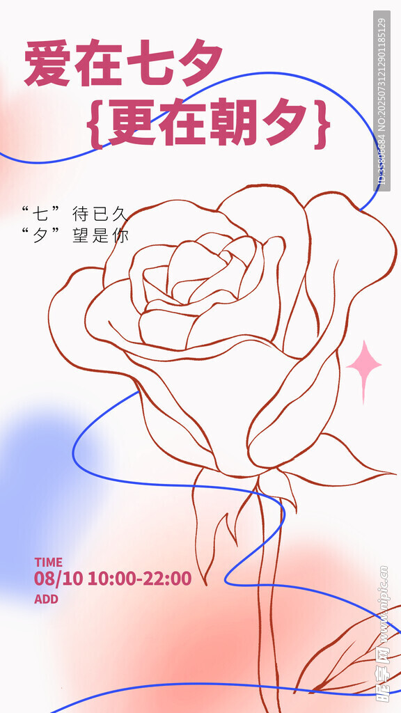 七夕节
