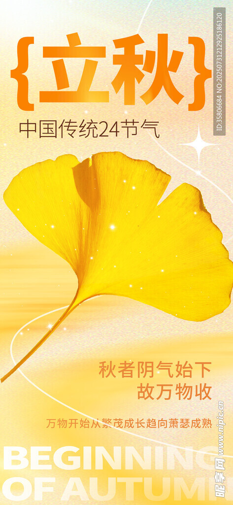 立秋 