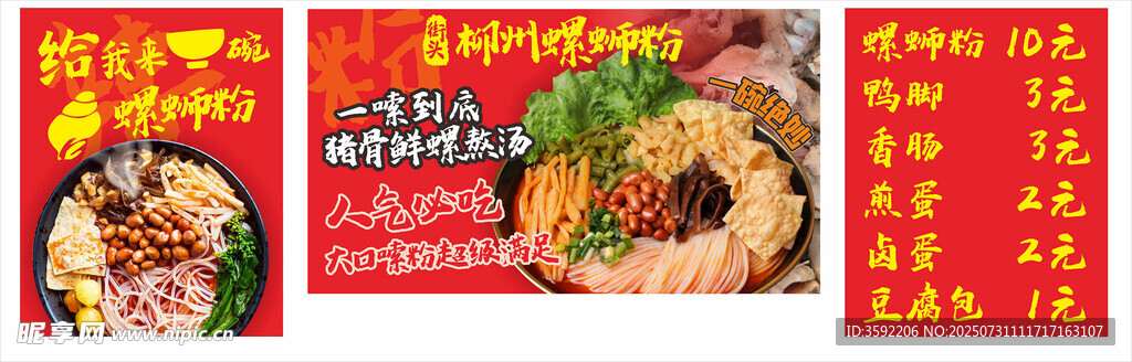 街头柳州螺蛳粉餐车灯箱