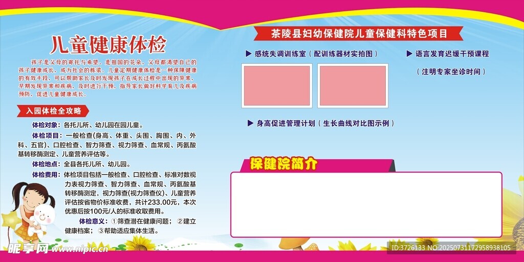 儿童健康体检
