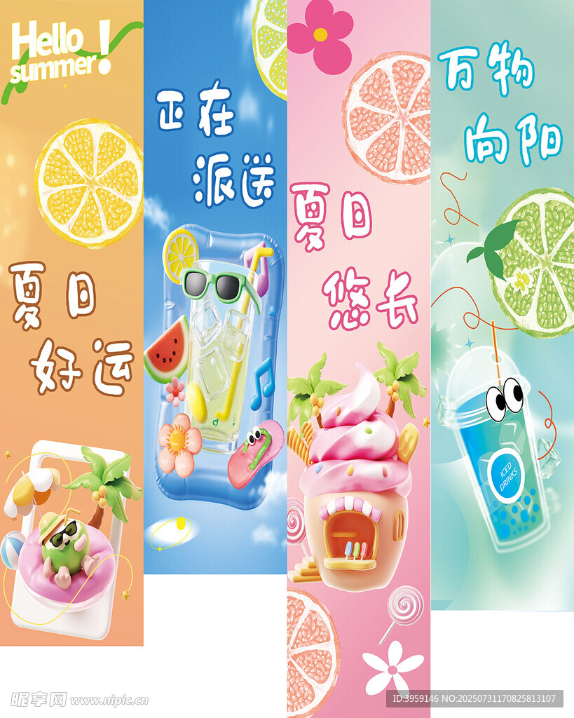 夏日清凉商场氛围装饰条