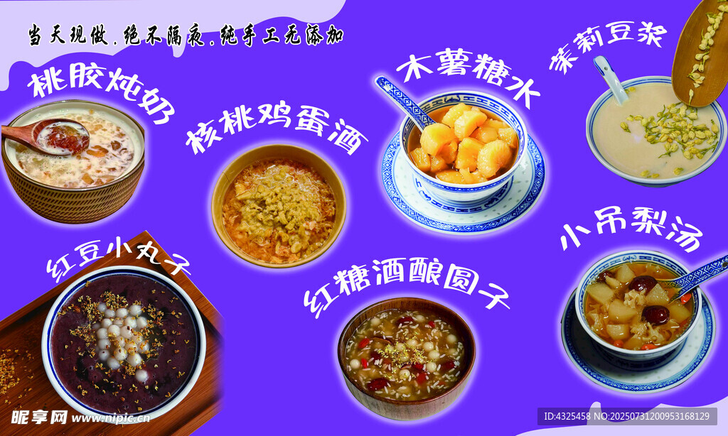 糖水海报