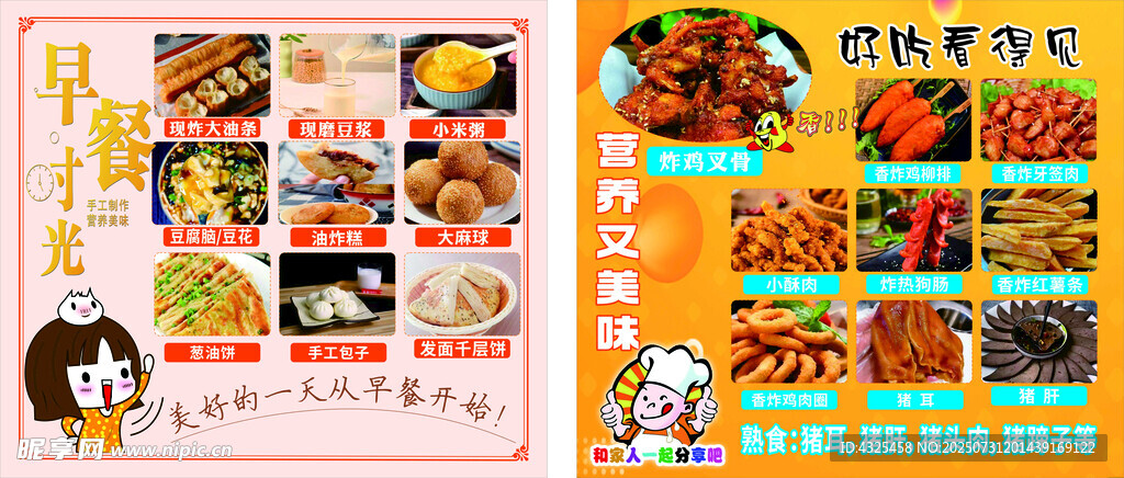 早餐海报
