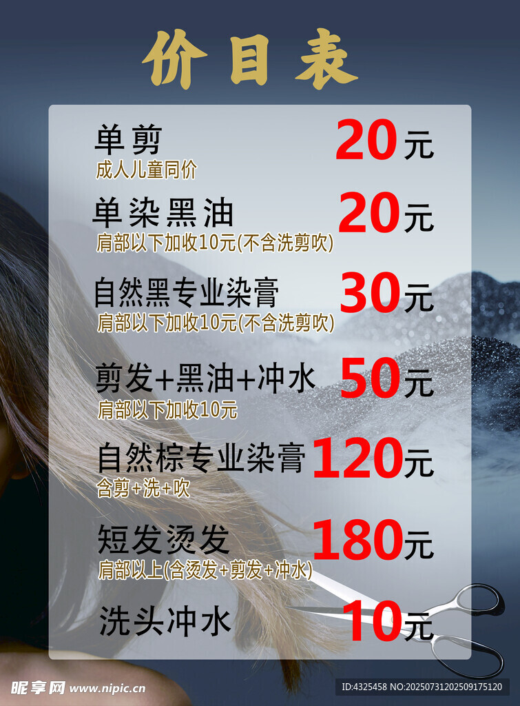 美发价格表