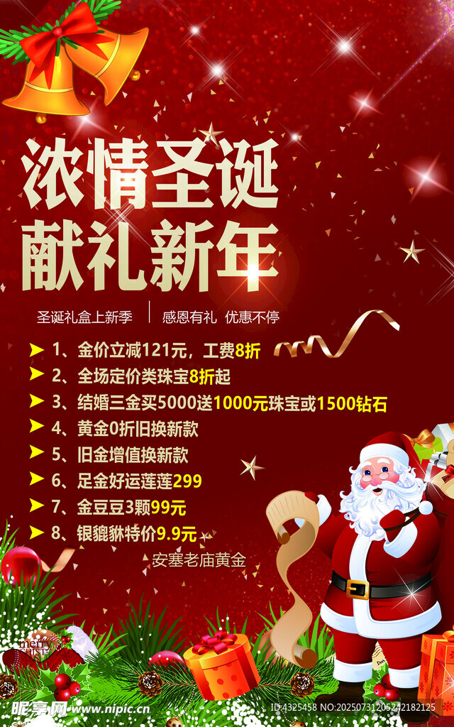 圣诞新年促销装饰海报