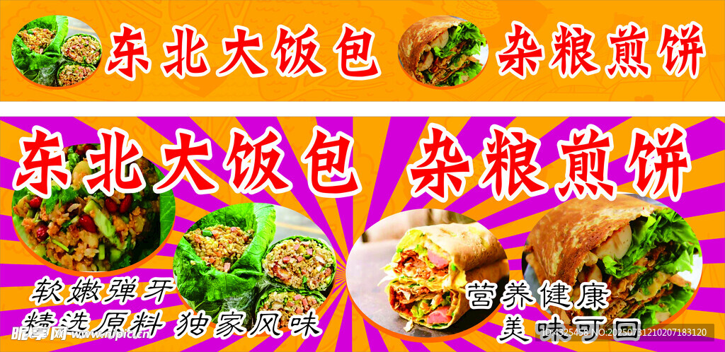 东北大饭包 杂粮煎饼