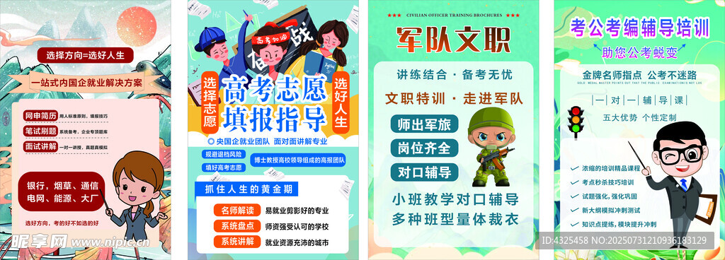 高考志愿